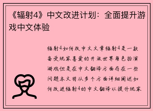 《辐射4》中文改进计划：全面提升游戏中文体验
